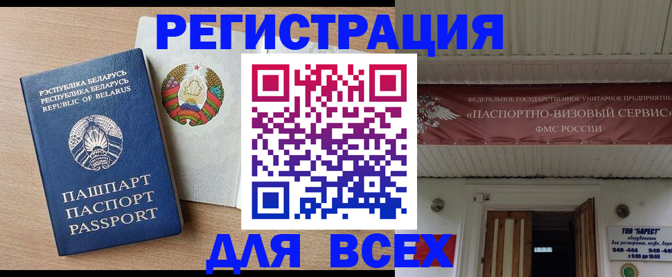 временная регистрация для школы в Пензе