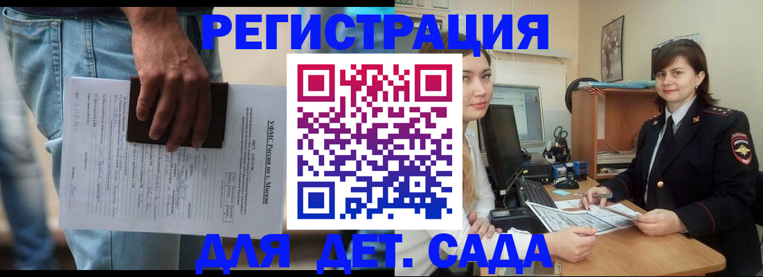 временная регистрация для школы в Пензе