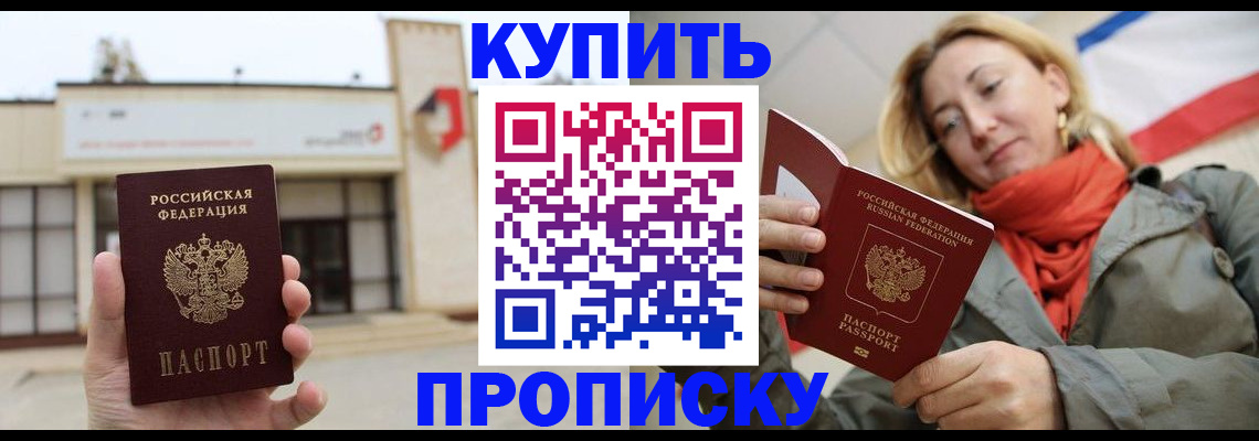 прописка 2025 в Пензе
