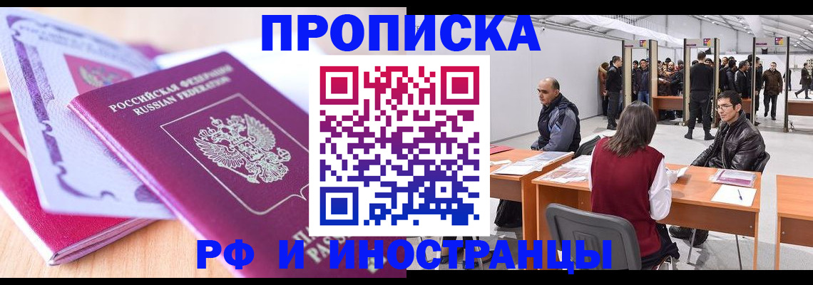 временная регистрация в Пензе