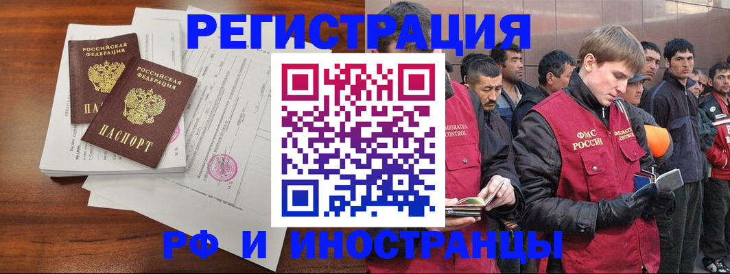 прописка для работы в Пензе