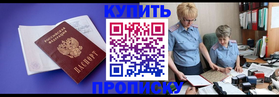 прописка штамп в Пензе